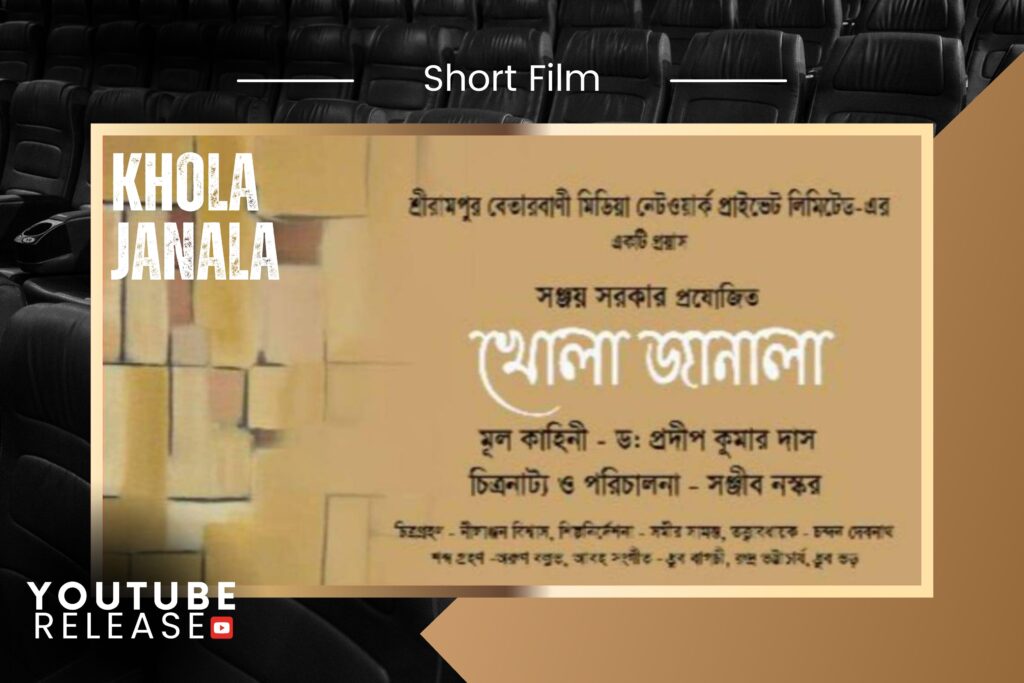 Khola Janala I Short Film I Release